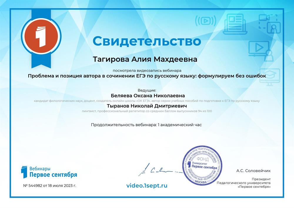 Свидетельство
