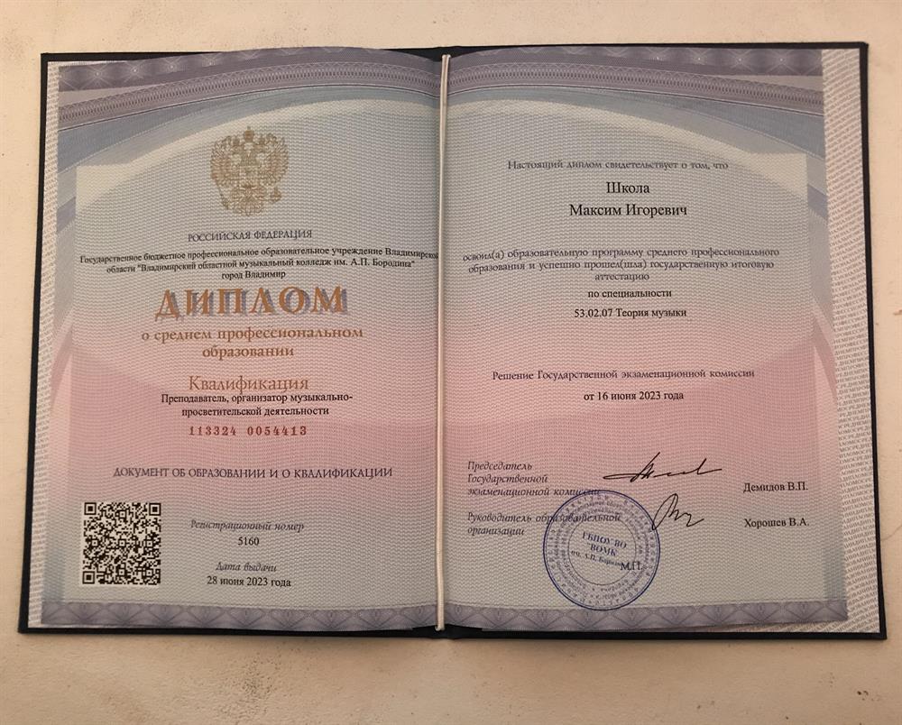 Диплом