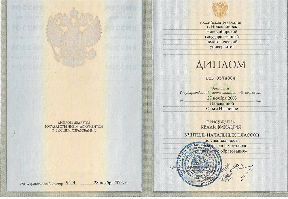 Диплом о высшем образовании