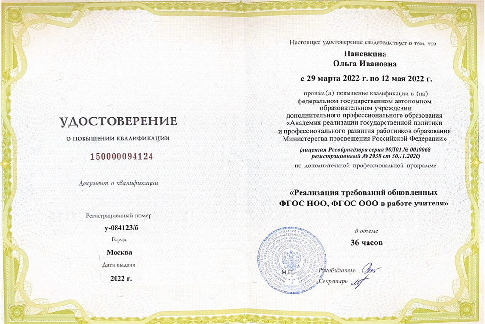 Курсы повышения квалификации