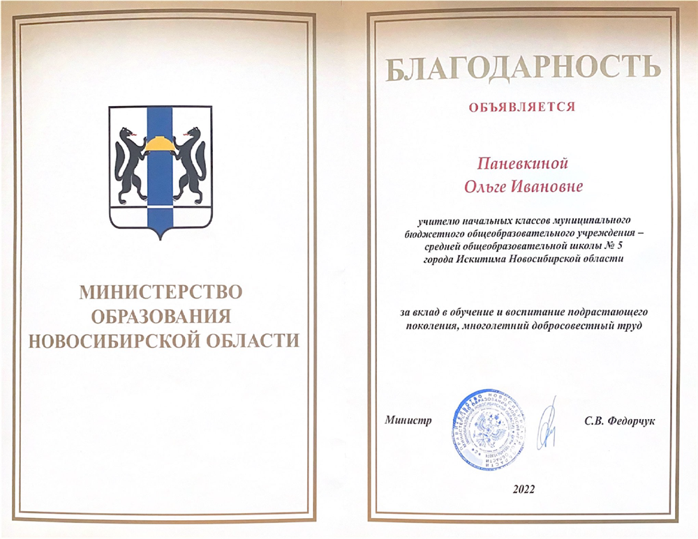 Благодарность от Министерства образования НСО
