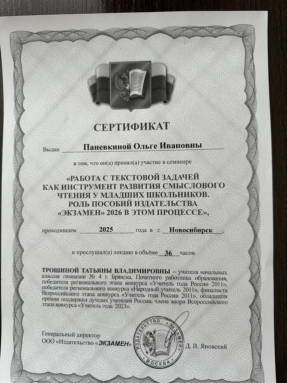 Сертификат 
«Работа с текстовой задачей». 