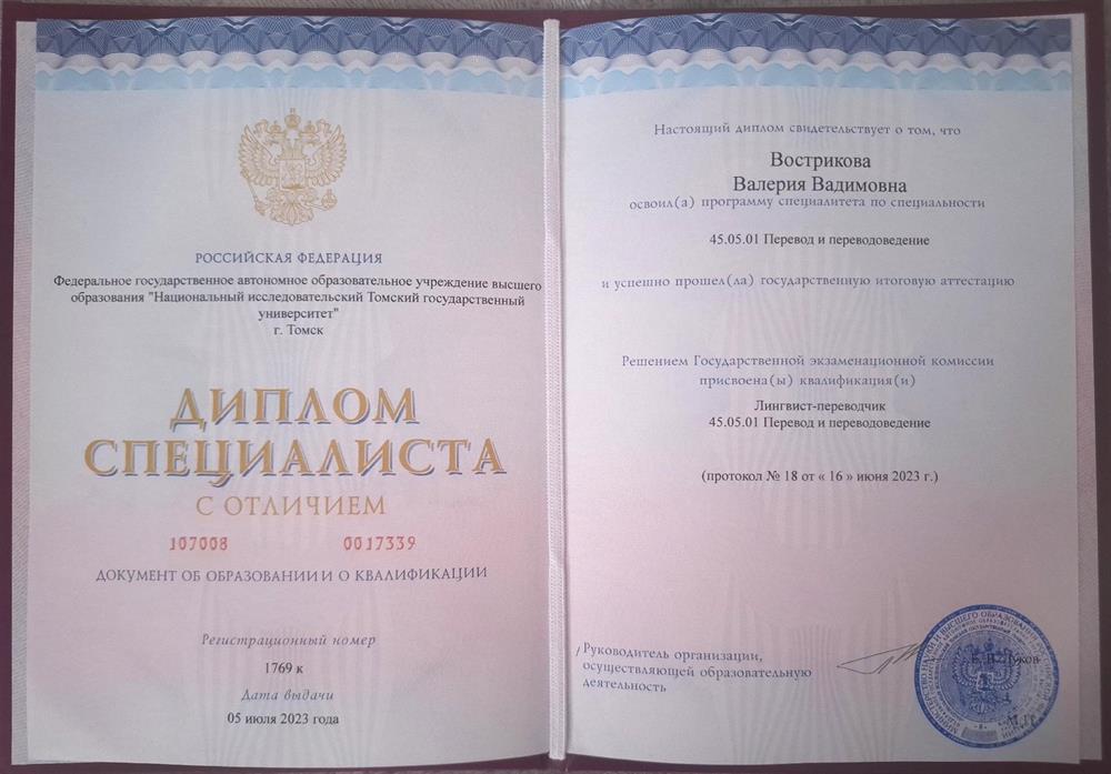 Диплом ТГУ
