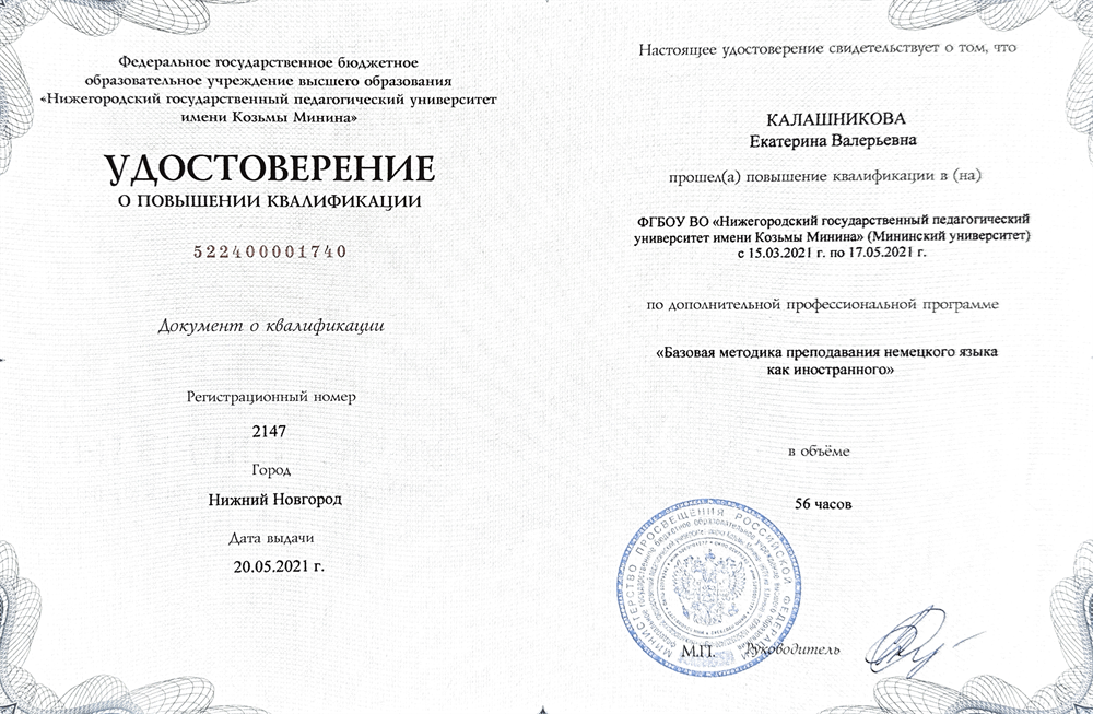 Удостоверение