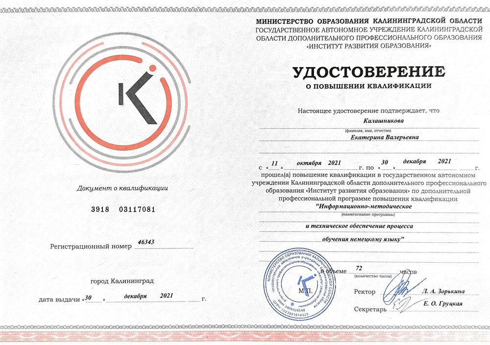 Удостоверение