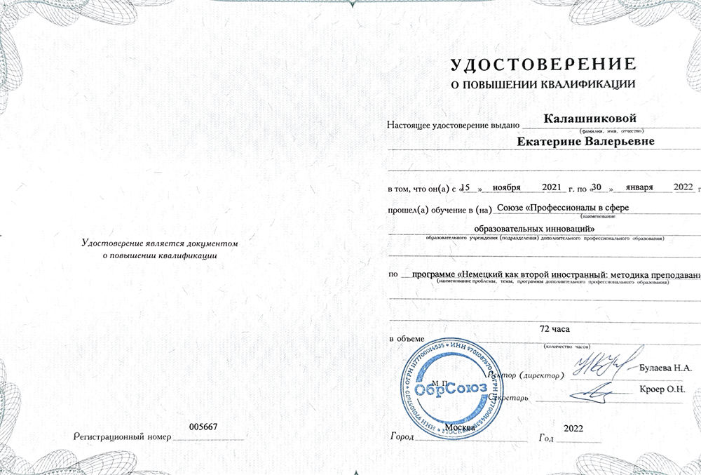 Удостоверение