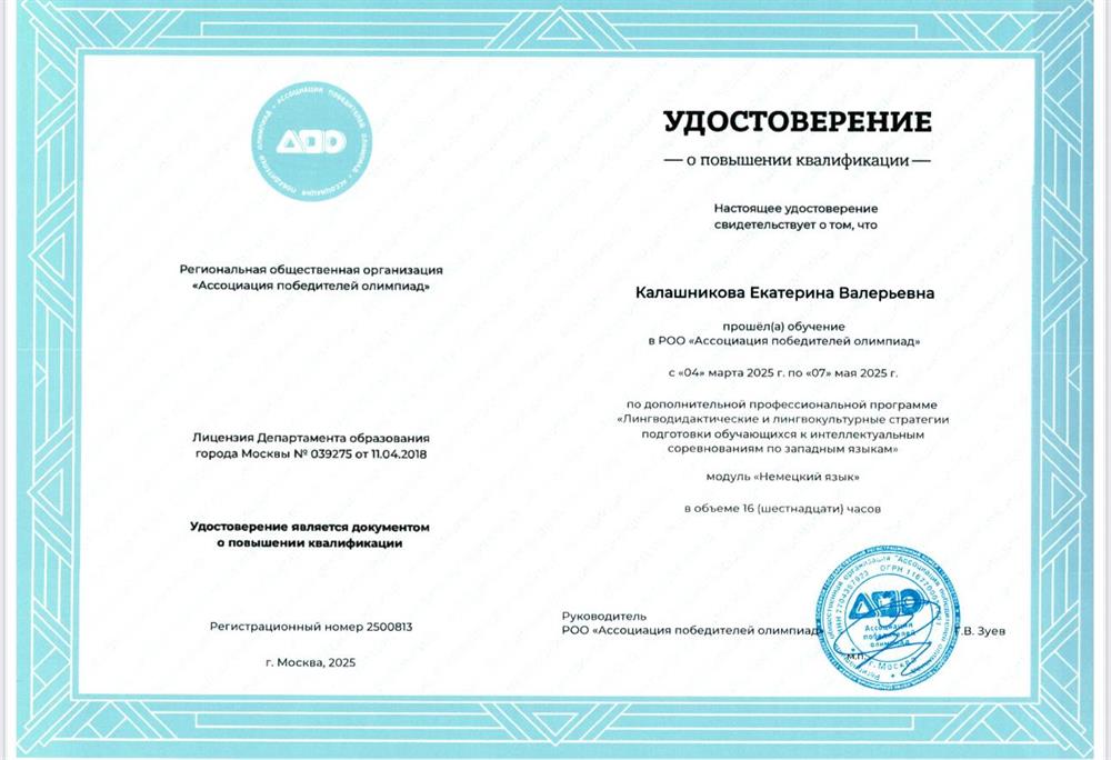 Повышение квалификации 2025
