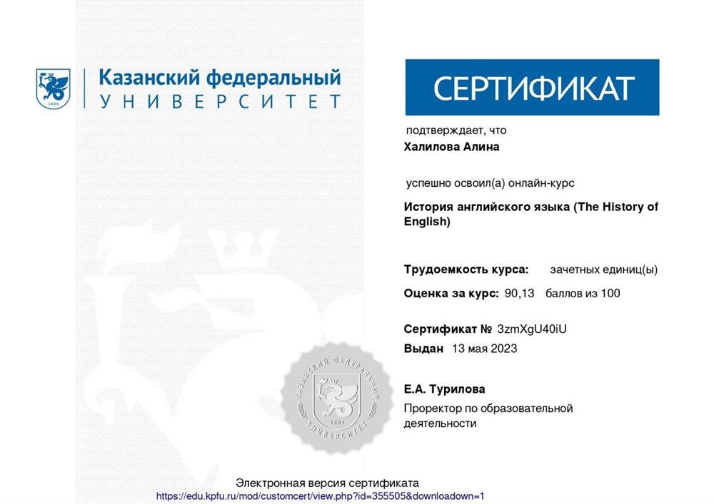 Сертификат о прохождении курса по истории английского языка 