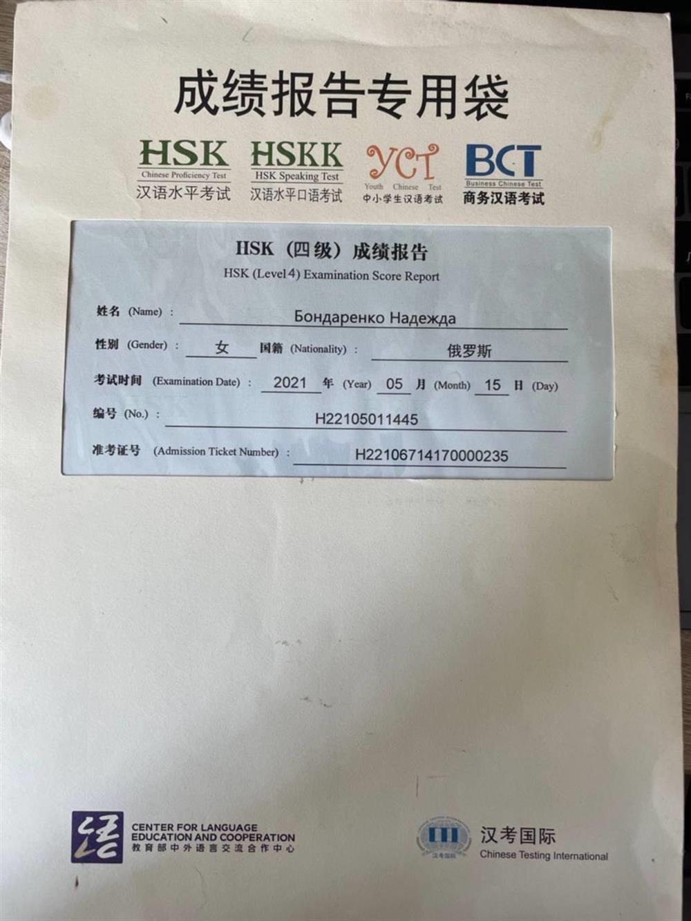 Сертификат HSK4
