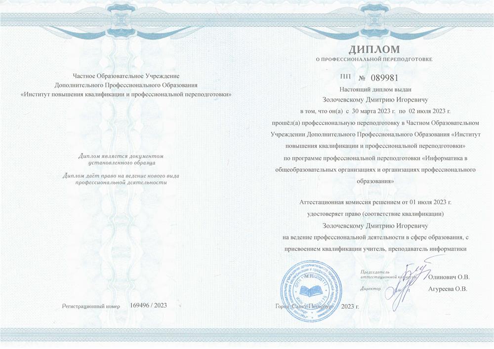 Диплом информатика