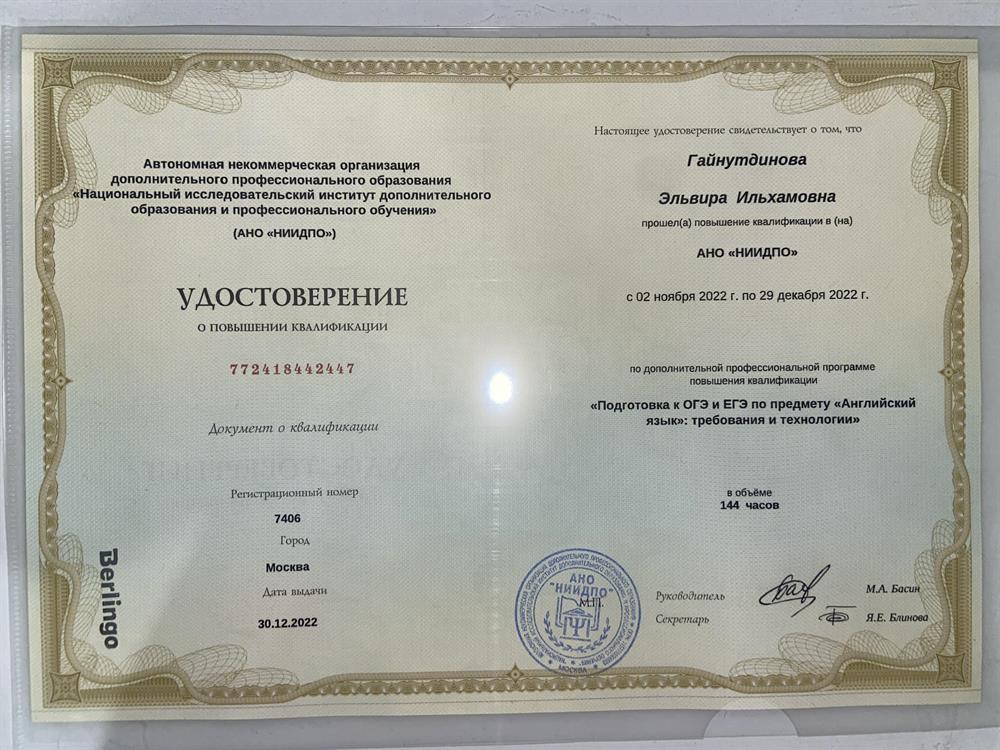 Удостоверение о повышении квалификации (подготовка к ОГЭ/ЕГЭ)