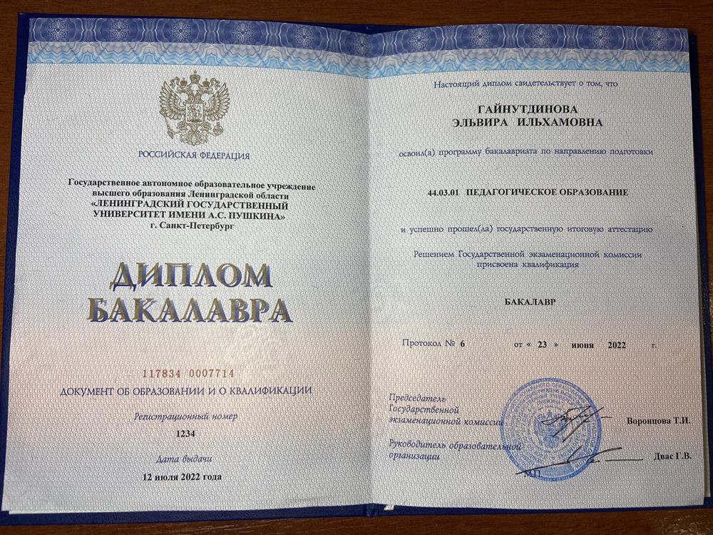 Диплом