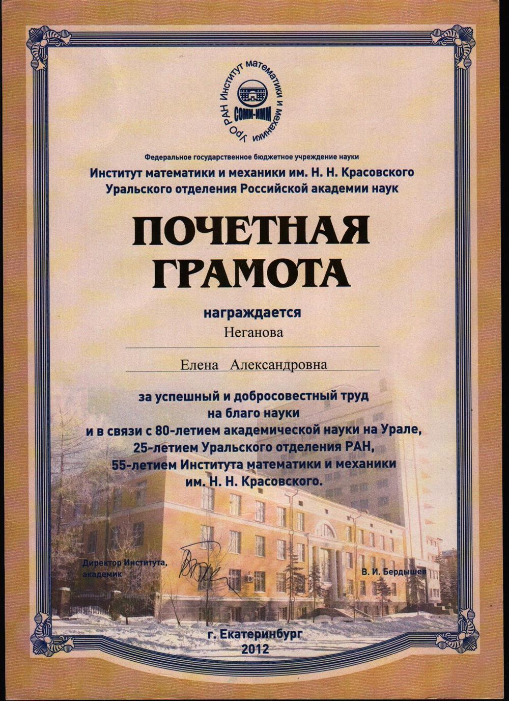 ГРАМОТА 