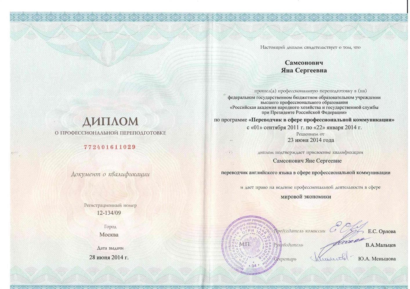 Диплом 