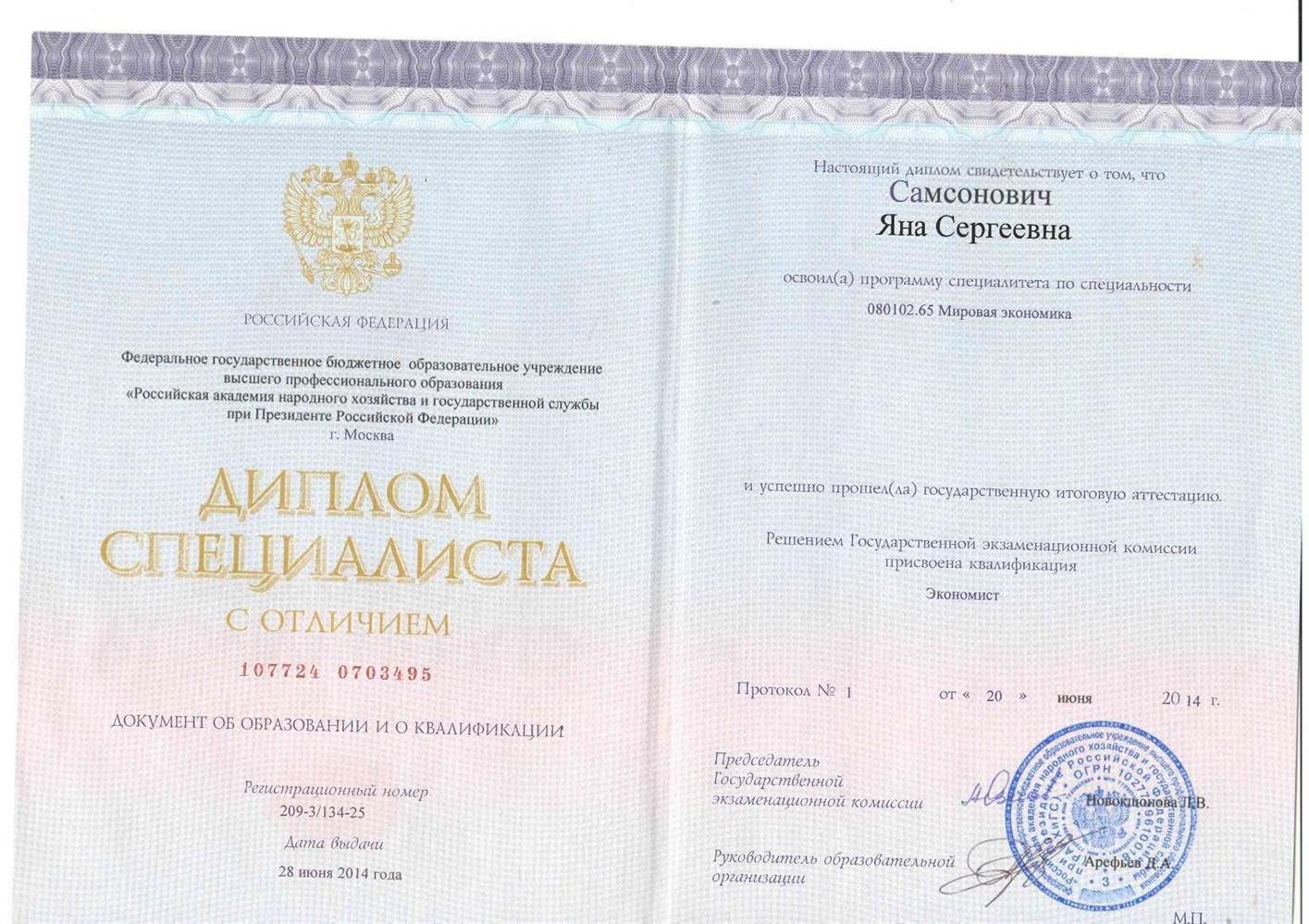 Диплом экономиста