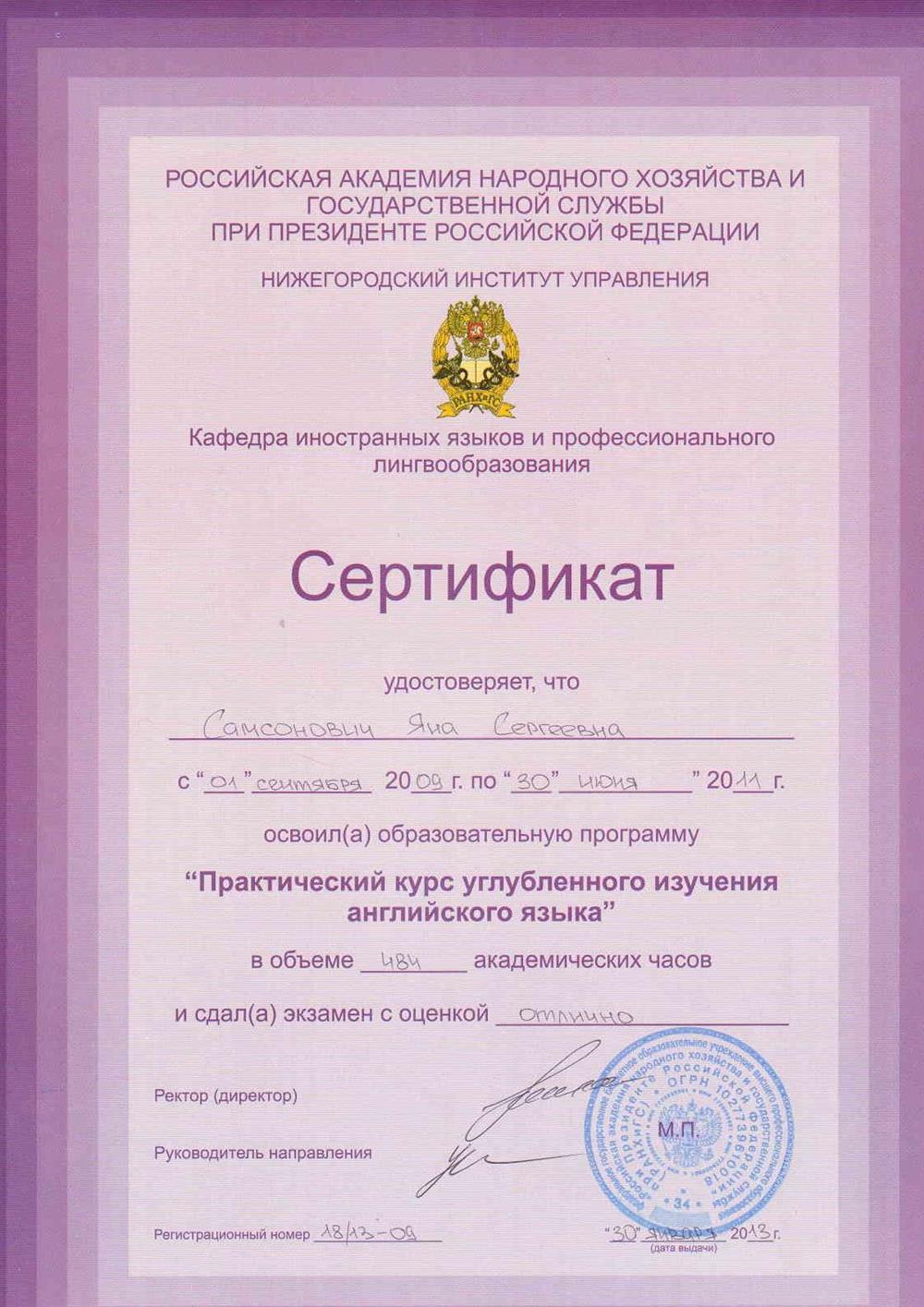 Сертификат PАНХиГС