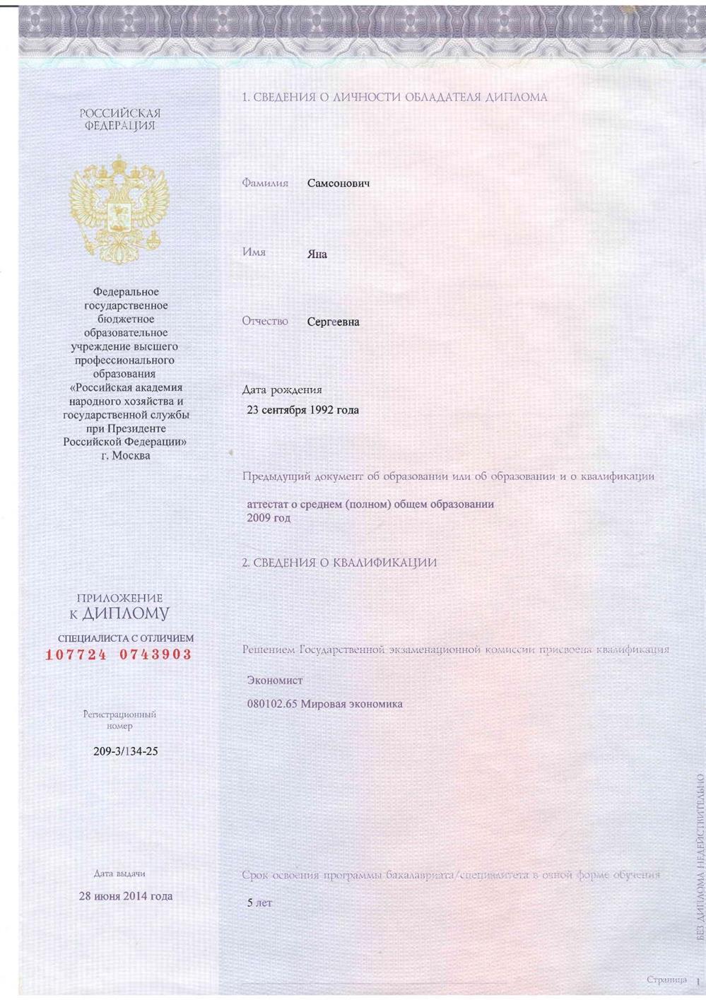 Диплом экономиста