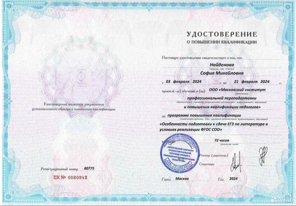 Удостоверение о повышении квалификации. Особенности подготовки к сдаче ЕГЭ по литературе в условиях реализации ФОС ООО
