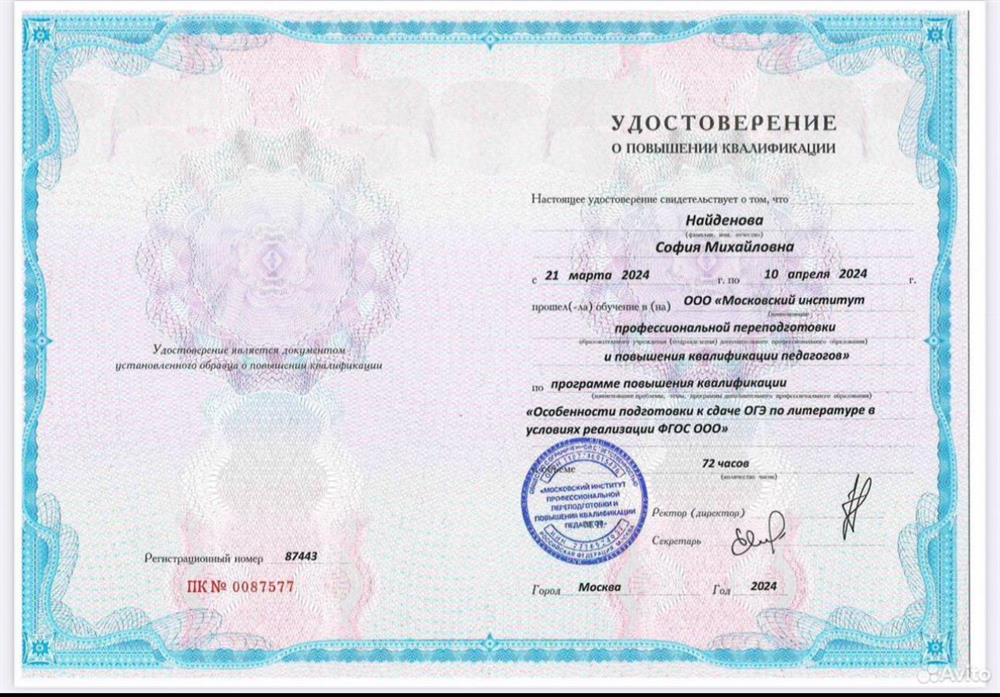 Удостоверение о повышении квалификации. Особенности подготовки к сдаче ОГЭ по литературе в условиях реализации ФОС ООО