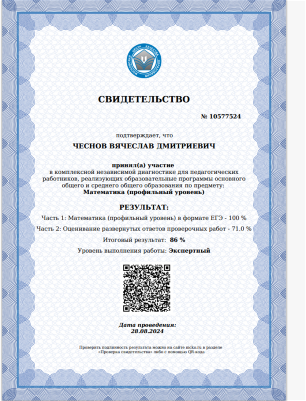 Результат МЦКО 
