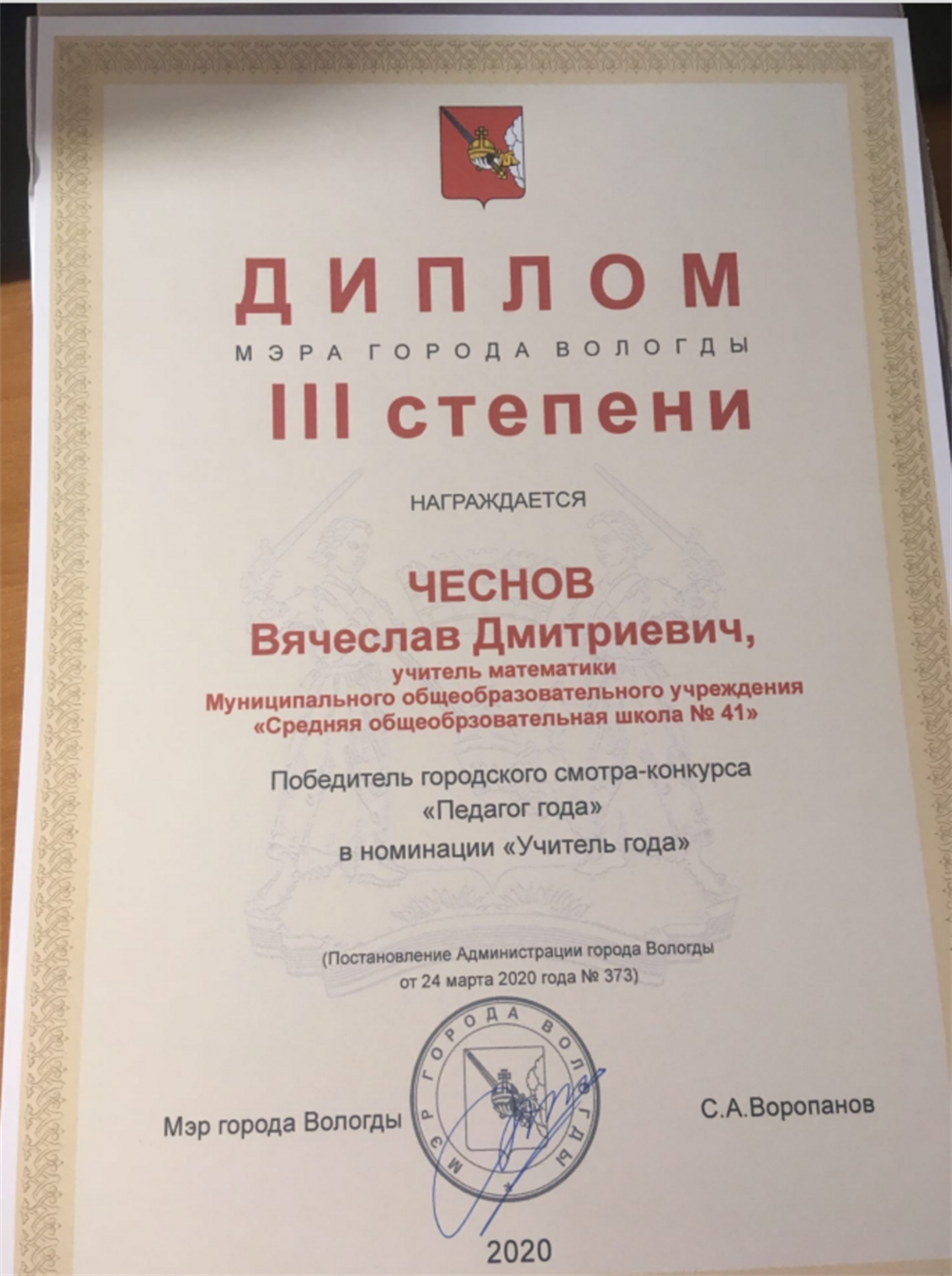 Диплом победителя в конкурсе: учитель года 