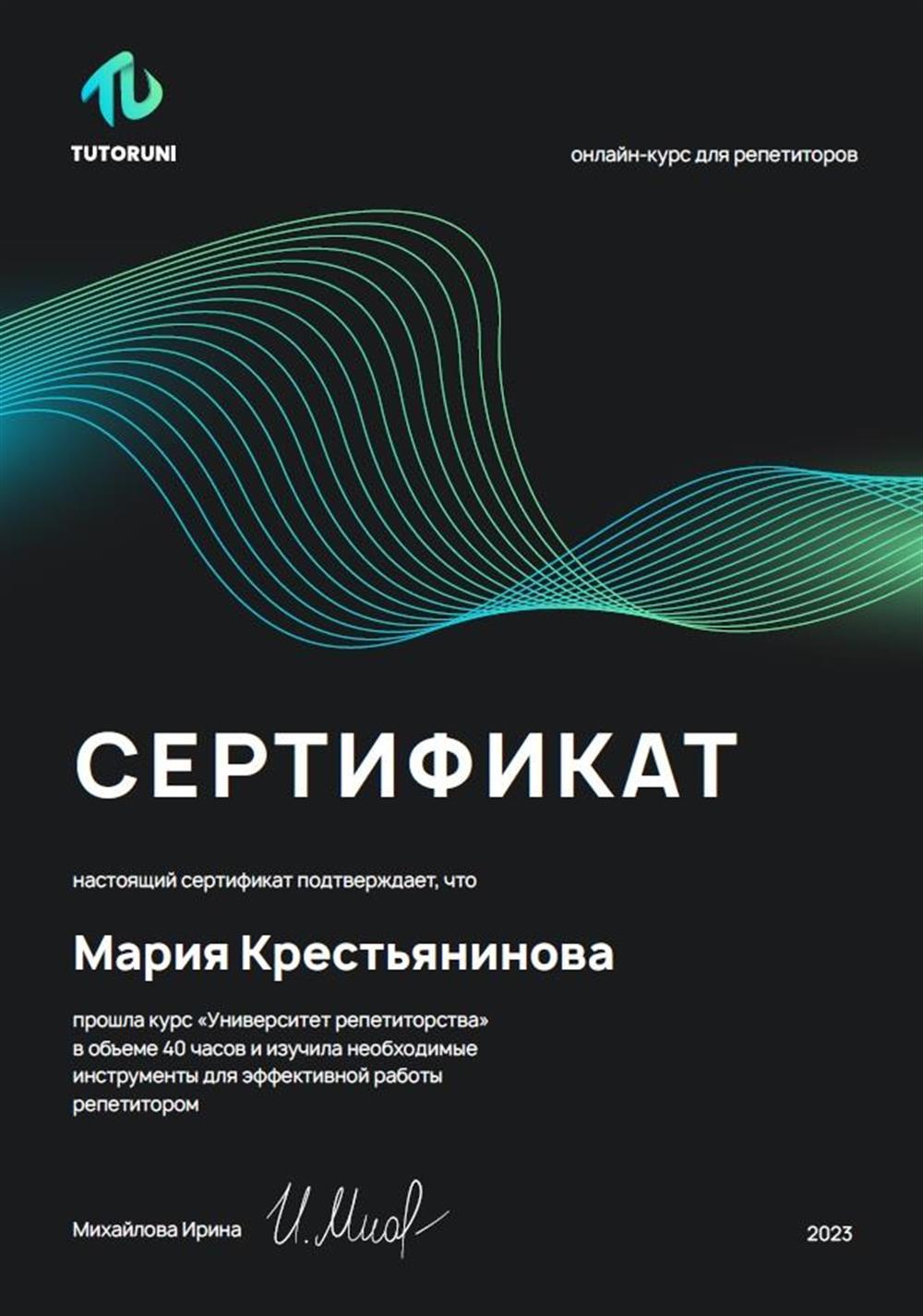 Сертификат. Развитие компетенций