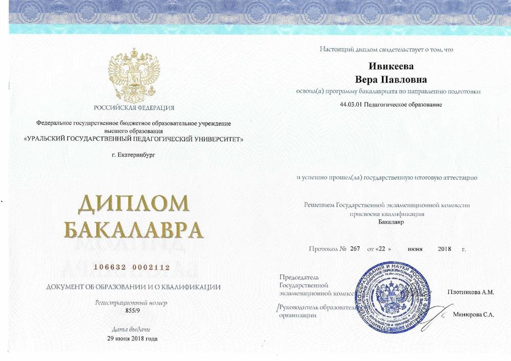 Диплом бакалавра