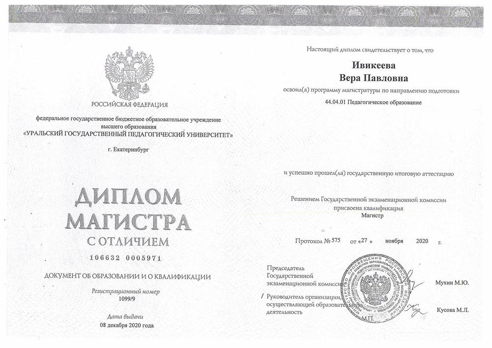 Диплом магистра с отличием