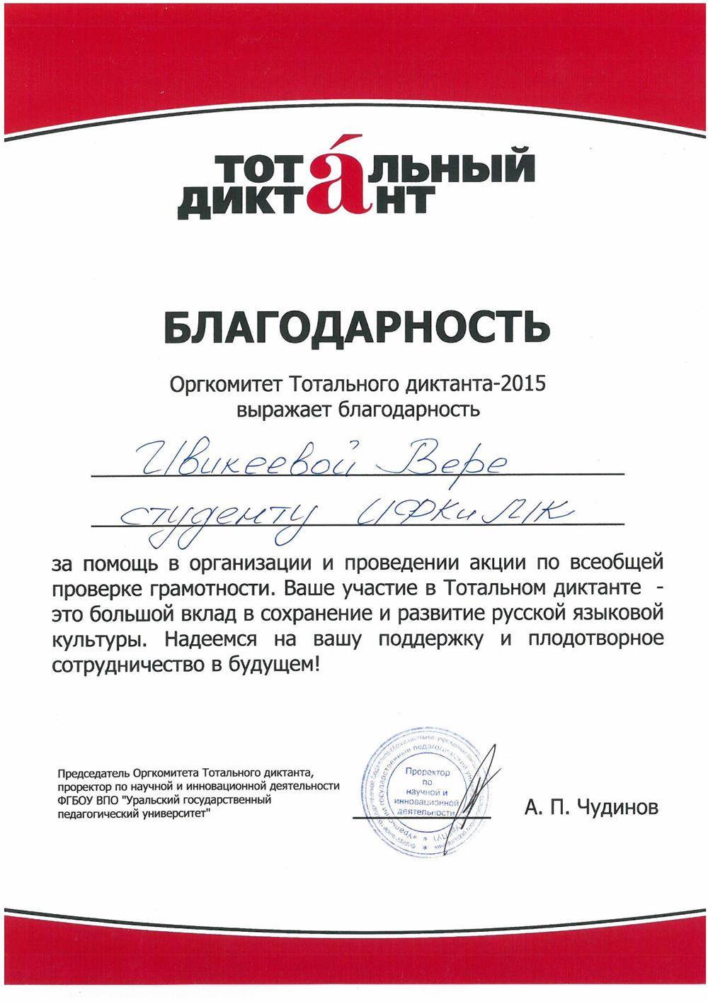 "Тотальный диктант - 2015"