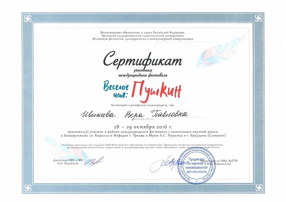 Сертификат участника международного фестиваля (Словакия)