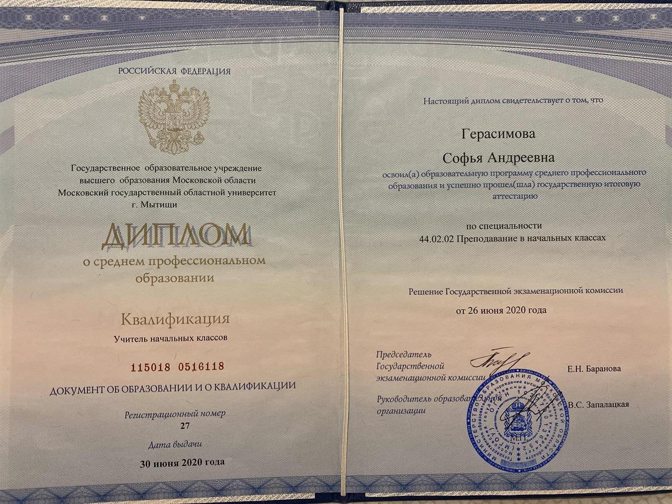 Диплом о среднем специальном образовании 