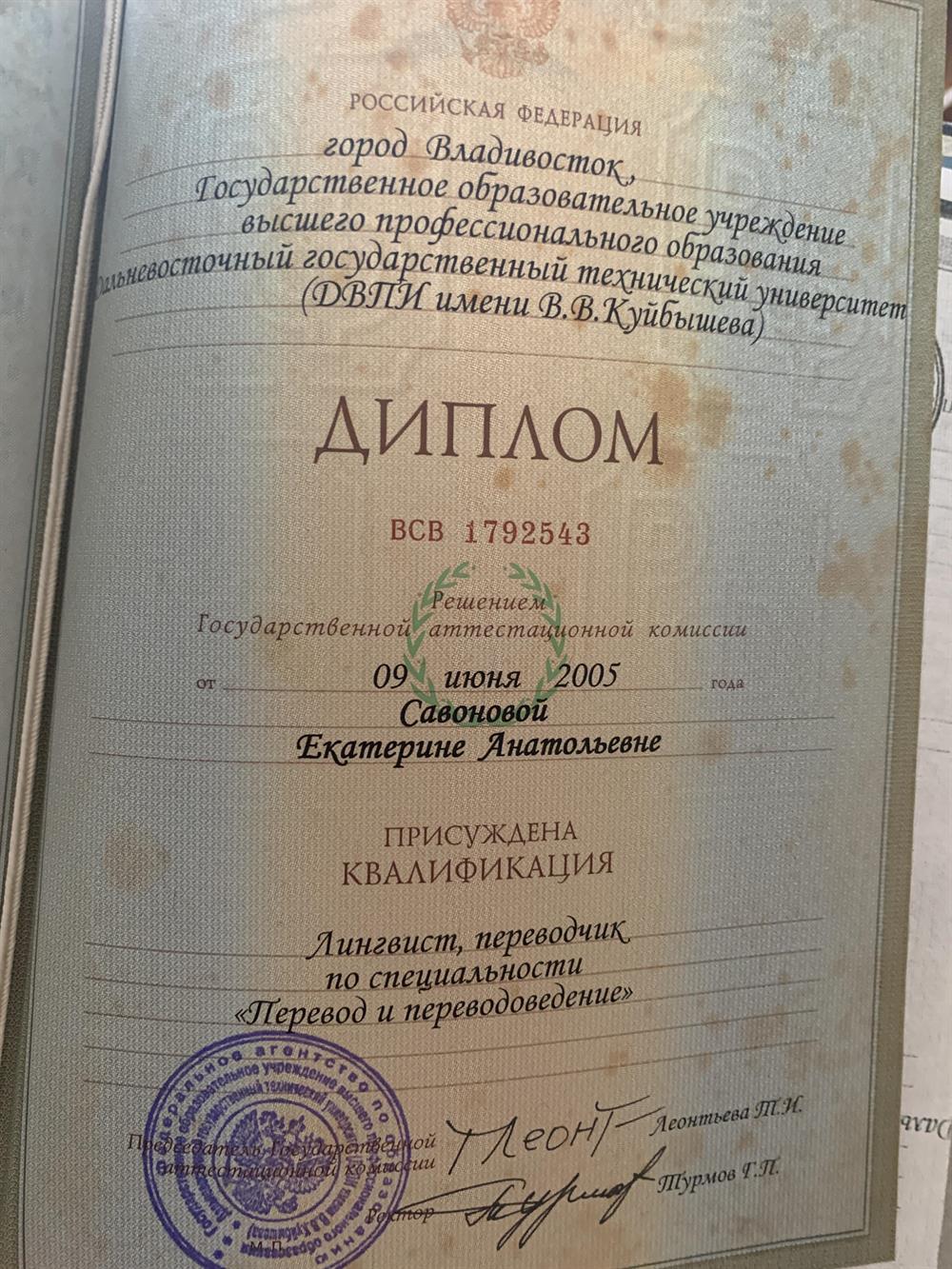Диплом о высшем образовании 