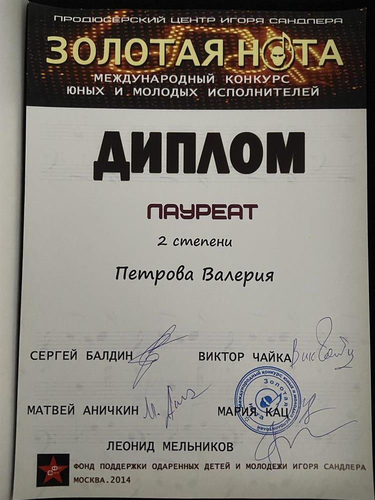 Конкурс «Золотая нота»