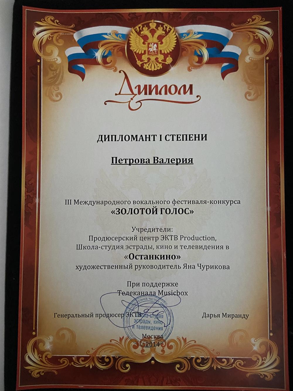 Конкурс «Золотой голос»