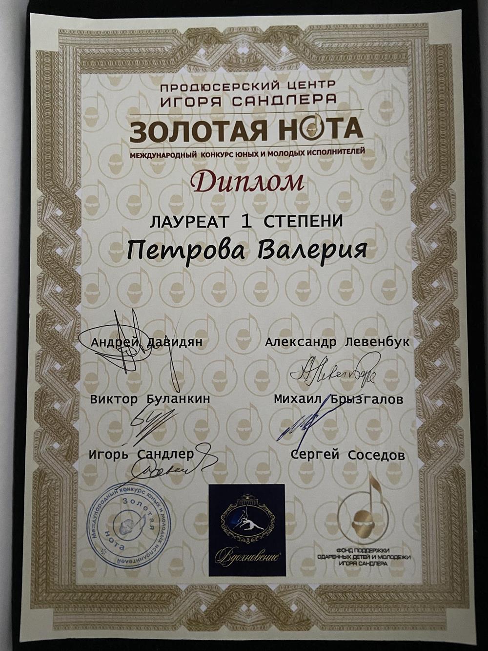 Конкурс «Золотая нота»