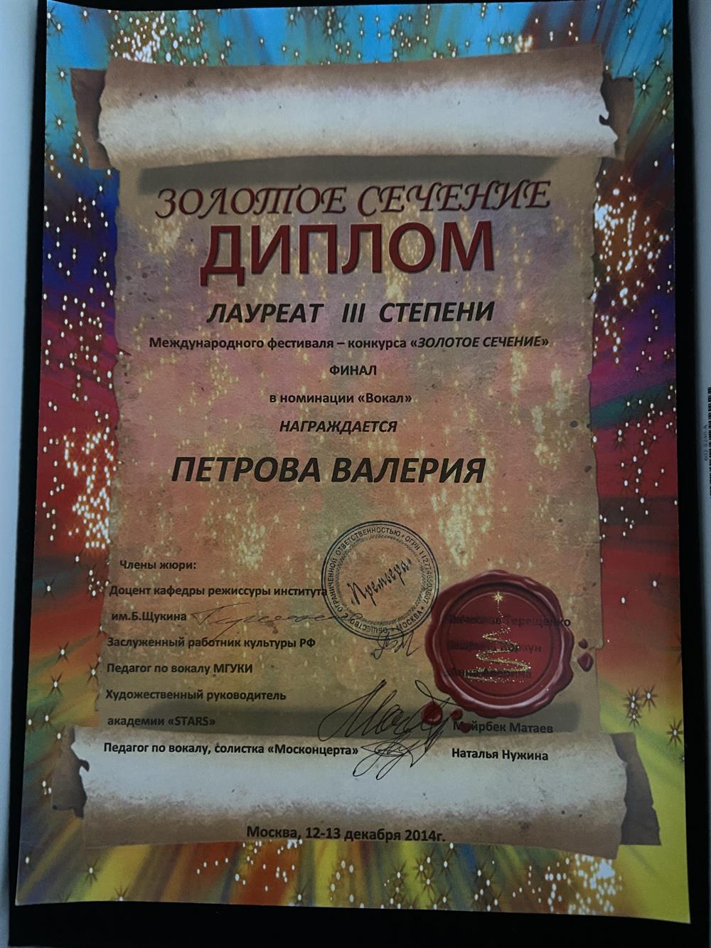 Фестиваль «Золотое сечение» 