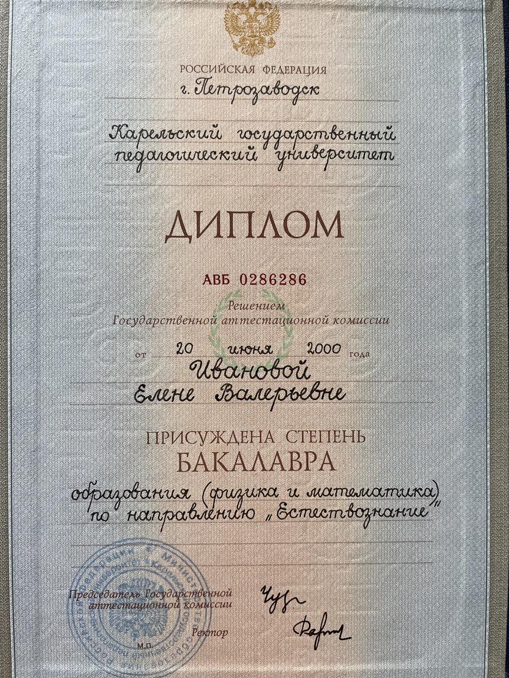 Диплом