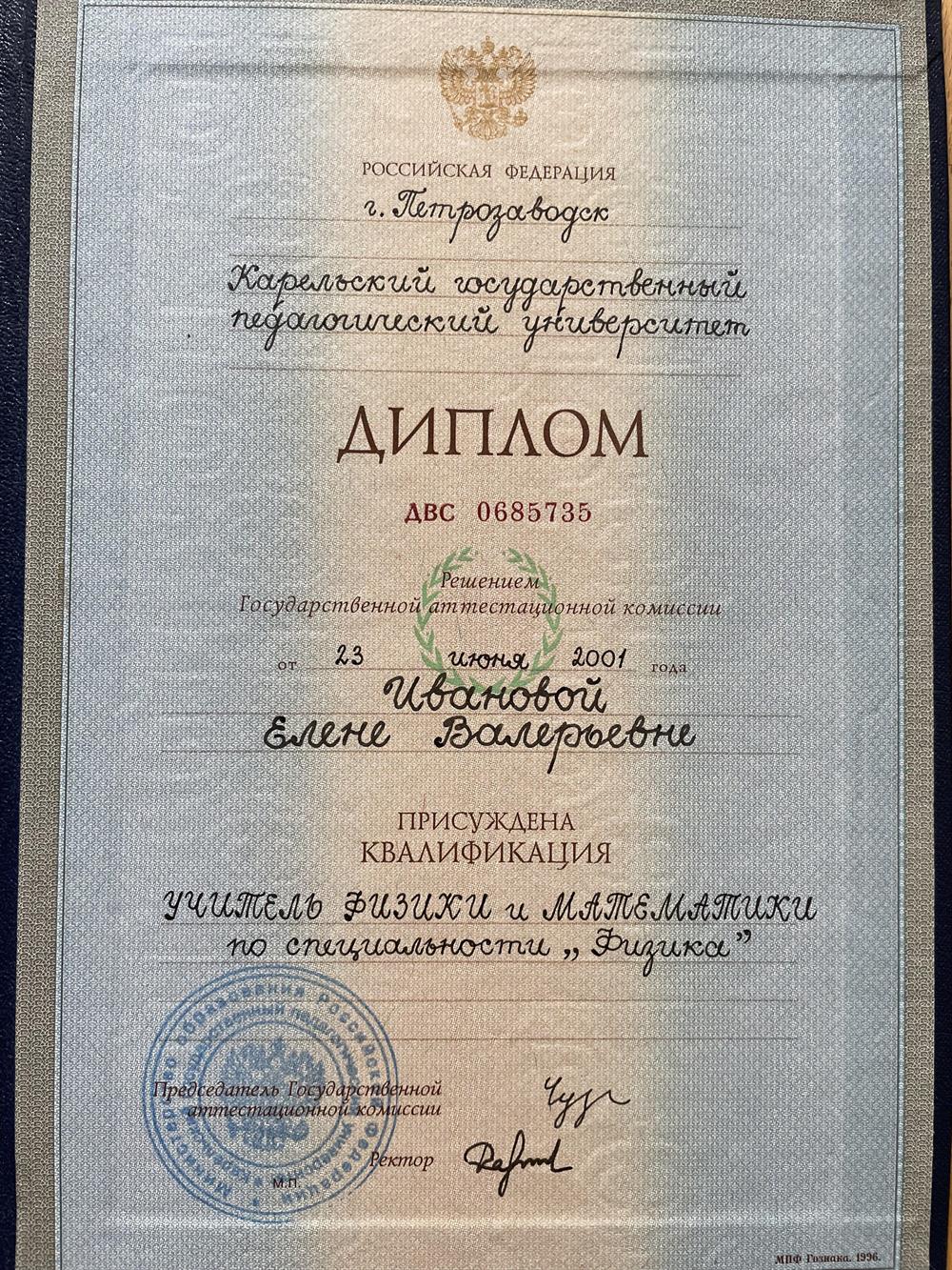 Диплом