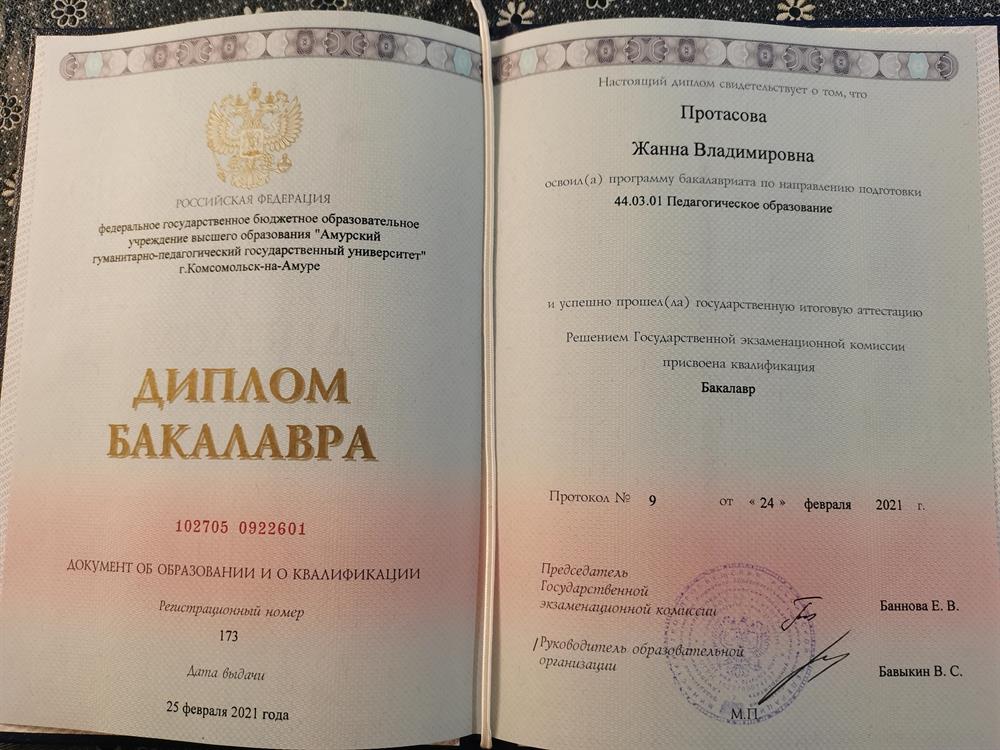Диплом о педагогическом образовании