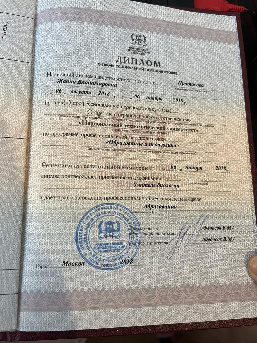 Диплом учителя биологии