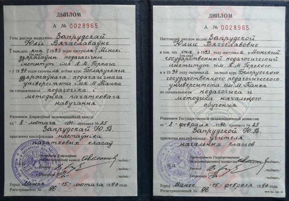 Диплом о высшем образовании
