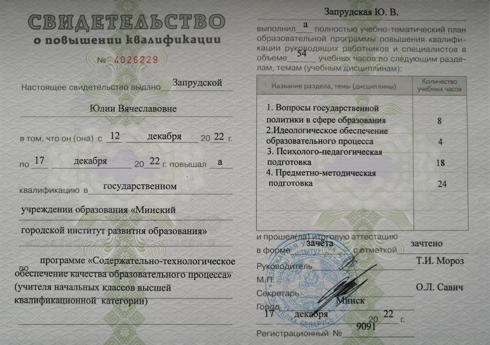 Свидетельство о повышении квалификации