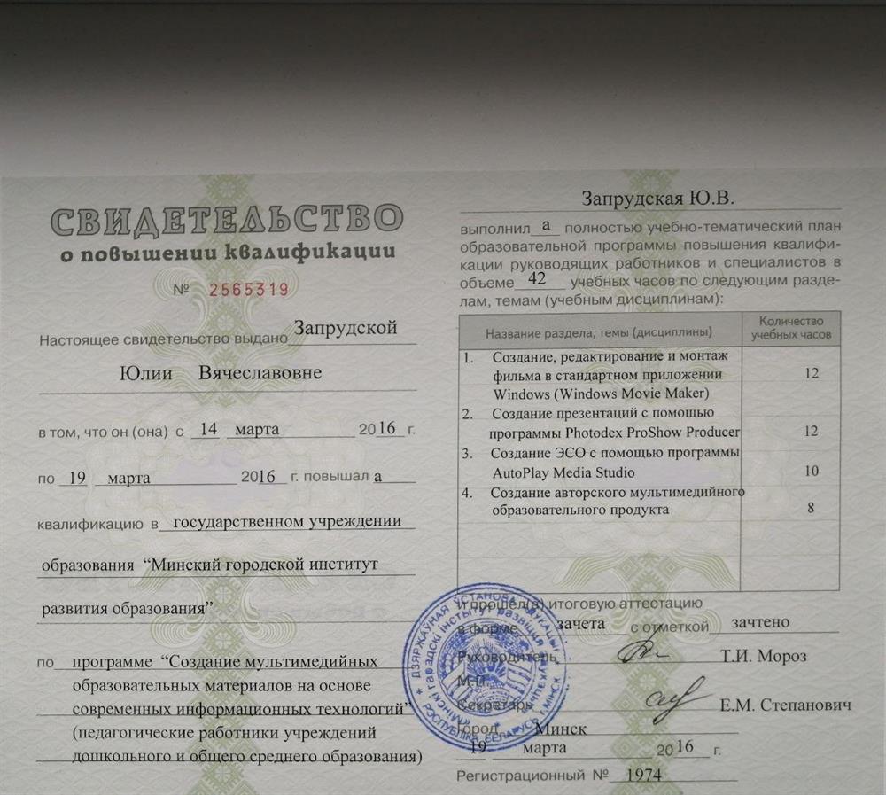 Свидетельство о повышении квалификации