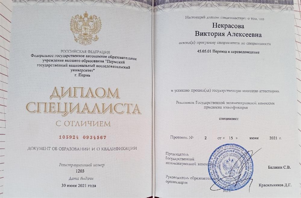 Диплом специалиста