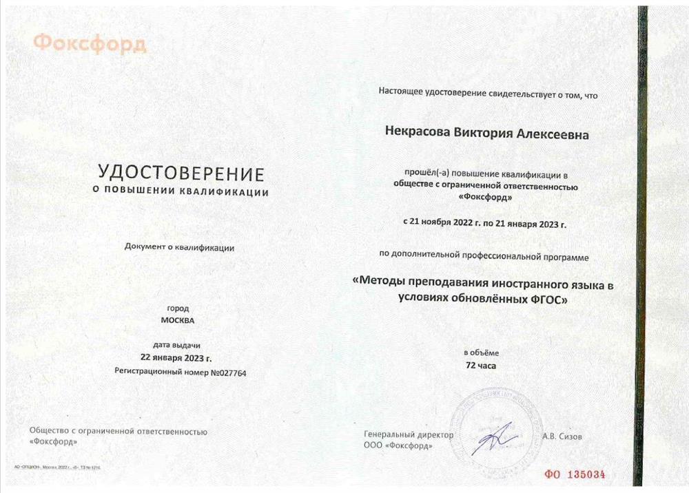 Удостоверение о повышении квалификации