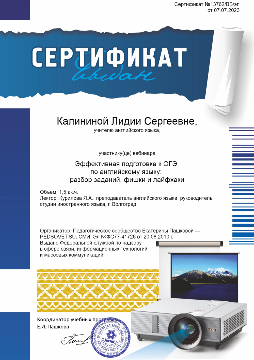 Педагогическое сообщество Екатерины Пашковой, вебинар «Эффективная подготовка к ОГЭ по английскому языку: разбор заданий, фишки и лайфхаки»