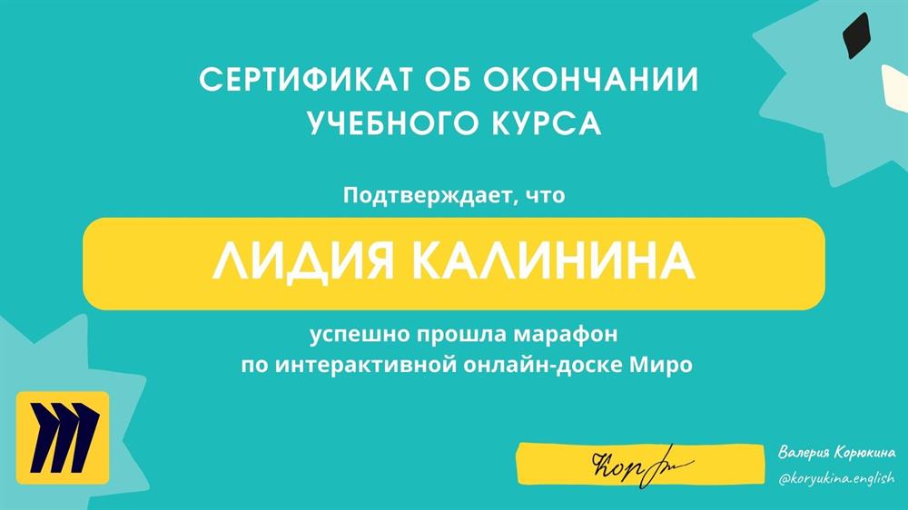 Учебный курс по интерактивной онлайн-доске Миро