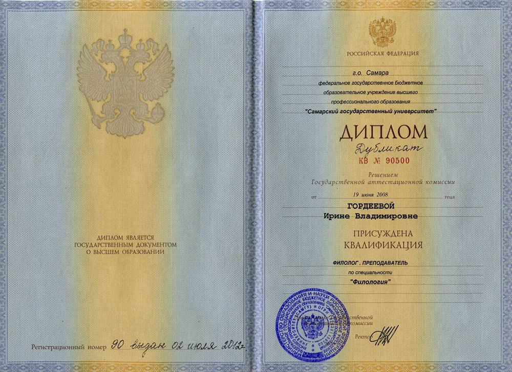 2008 г - Самарский государственный университет. Факультет романо-германской филологии. Английское отделение