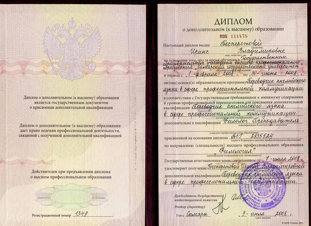 Самарский государственный университет, переводчик английского языка в сфере профессиональной коммуникации
