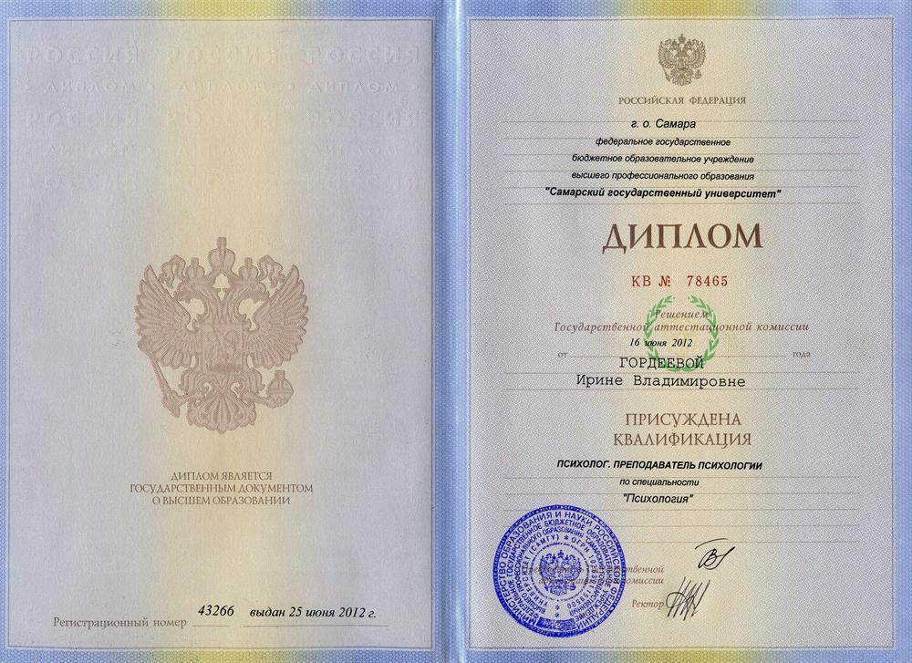 2012 г - Самарский государственный университет, психолог, преподаватель психологии